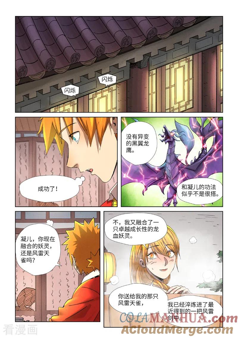 妖神记 第343话2 沐浴 第7页