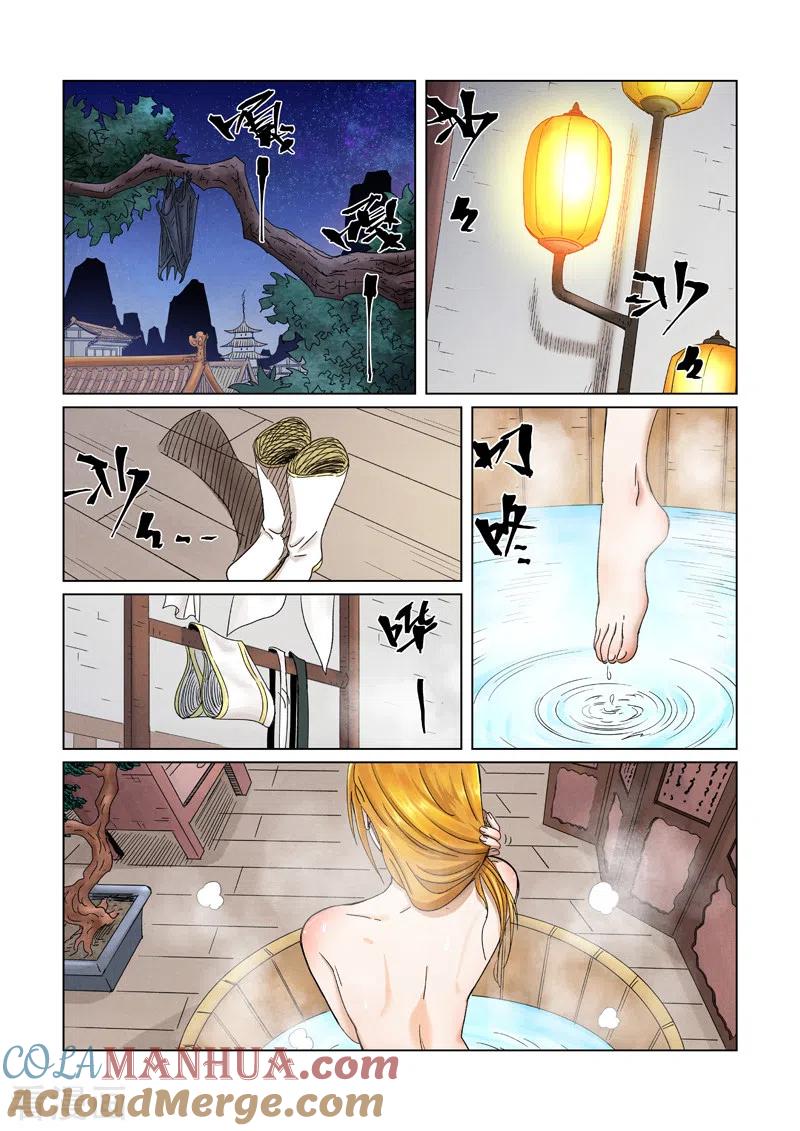 妖神记 第343话2 沐浴 第2页