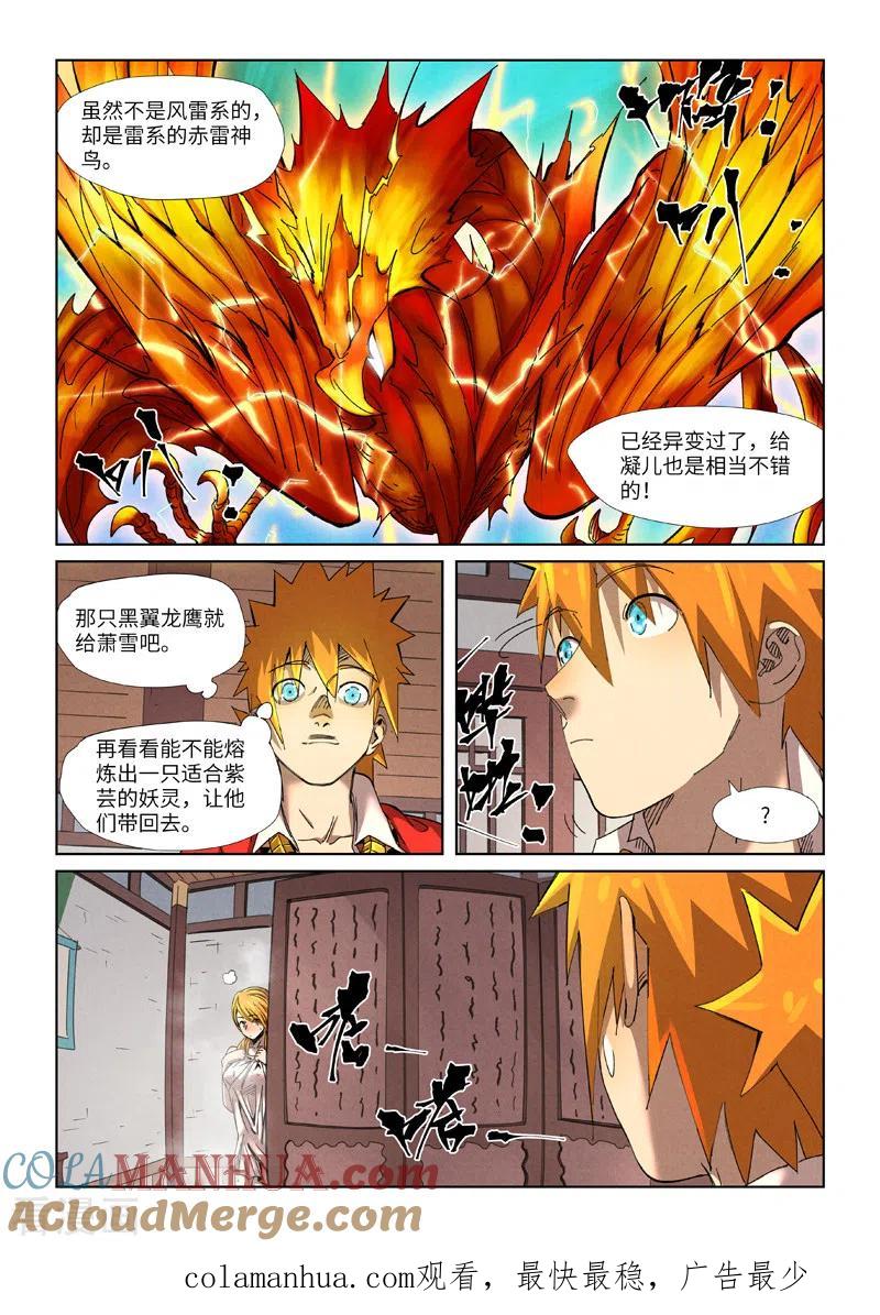 妖神记 第343话2 沐浴 第10页