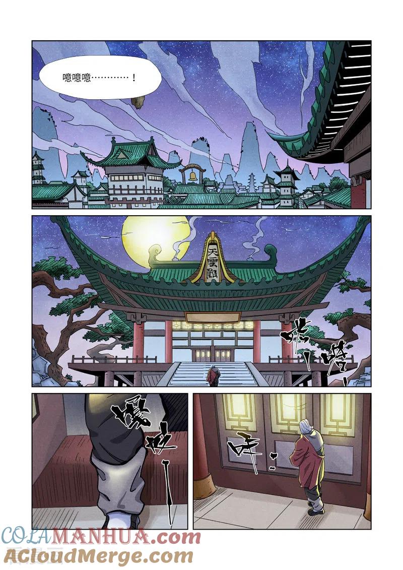妖神记 第344话1 天云神尊 第6页