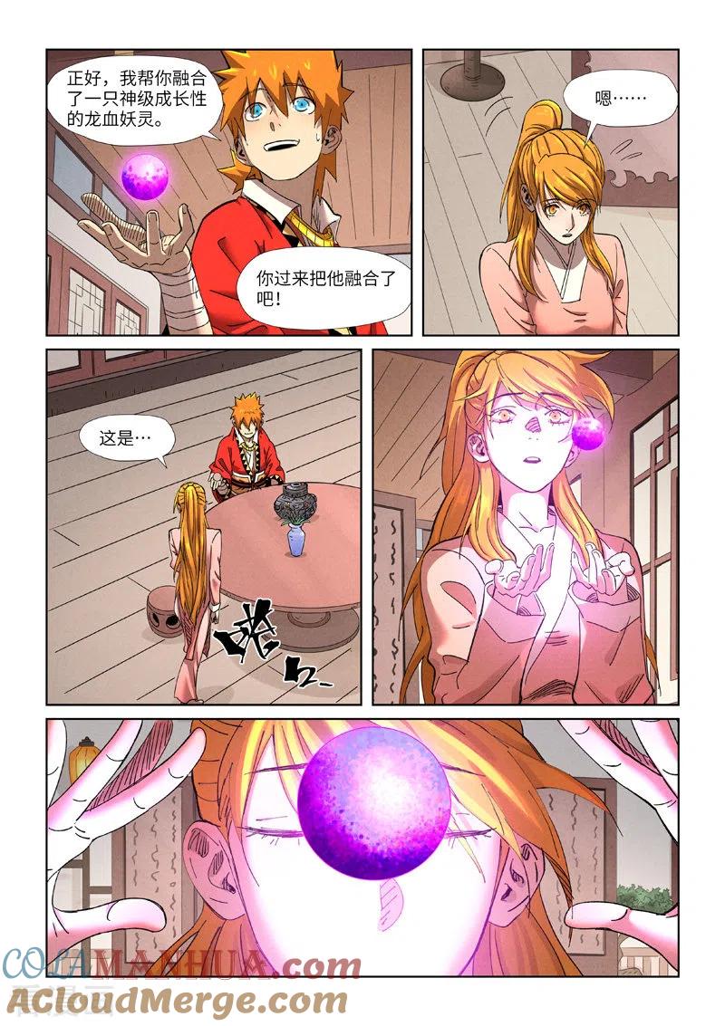 妖神记 第344话1 天云神尊 第4页