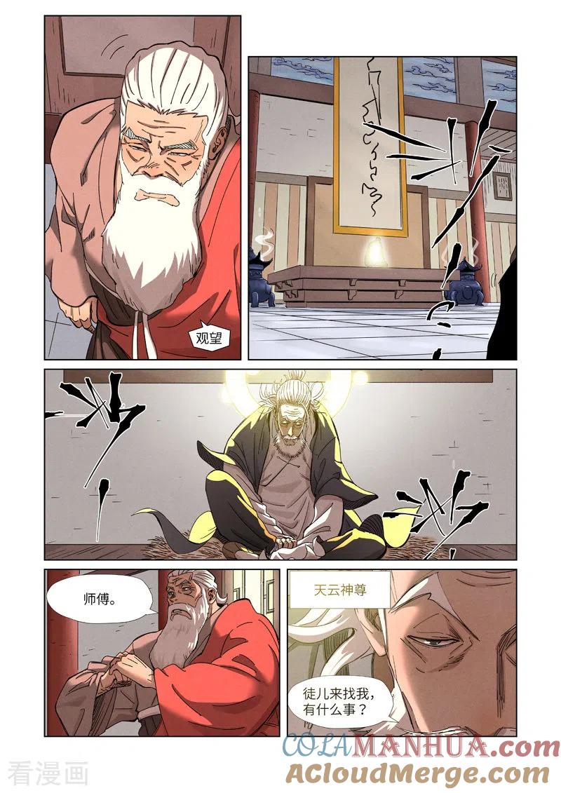 妖神记 第344话1 天云神尊 第7页