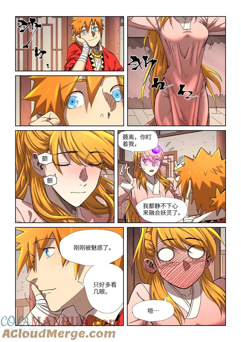 妖神记 第344话1 天云神尊 第5页