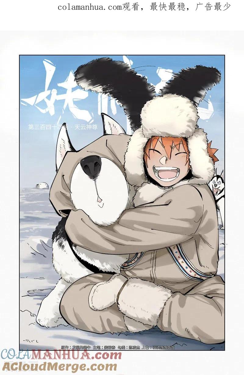 妖神记 第344话1 天云神尊 第1页