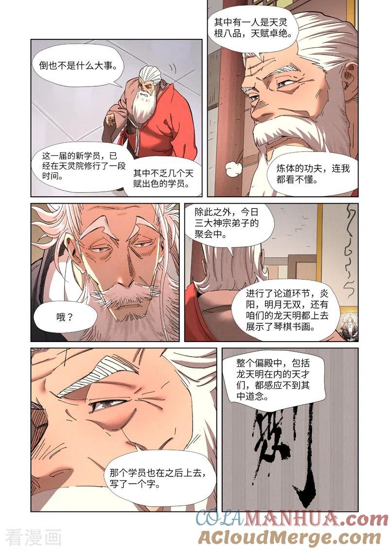 妖神记 第344话1 天云神尊 第8页