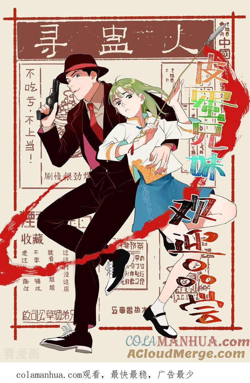 妖神记 第344话1 天云神尊 第12页