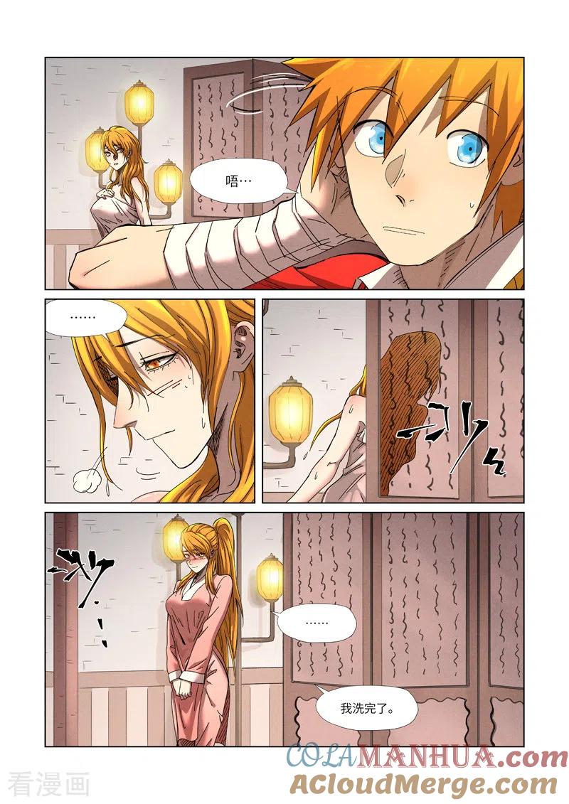 妖神记 第344话1 天云神尊 第3页