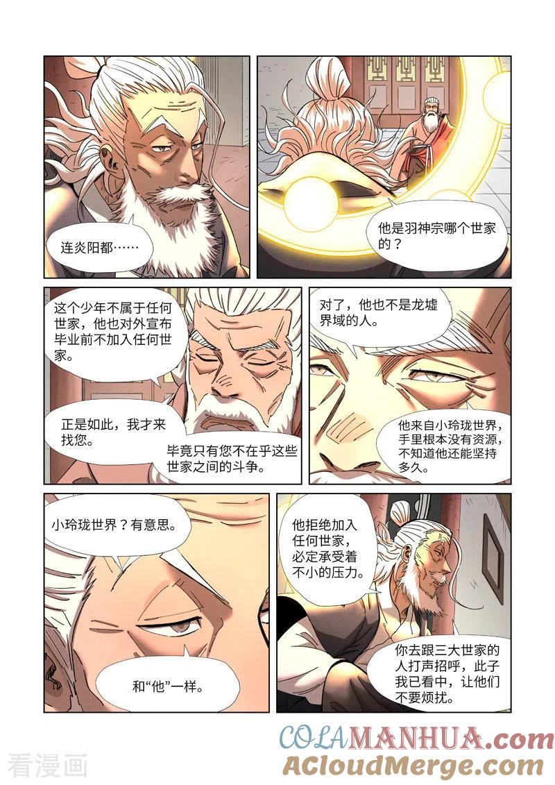妖神记 第344话1 天云神尊 第9页