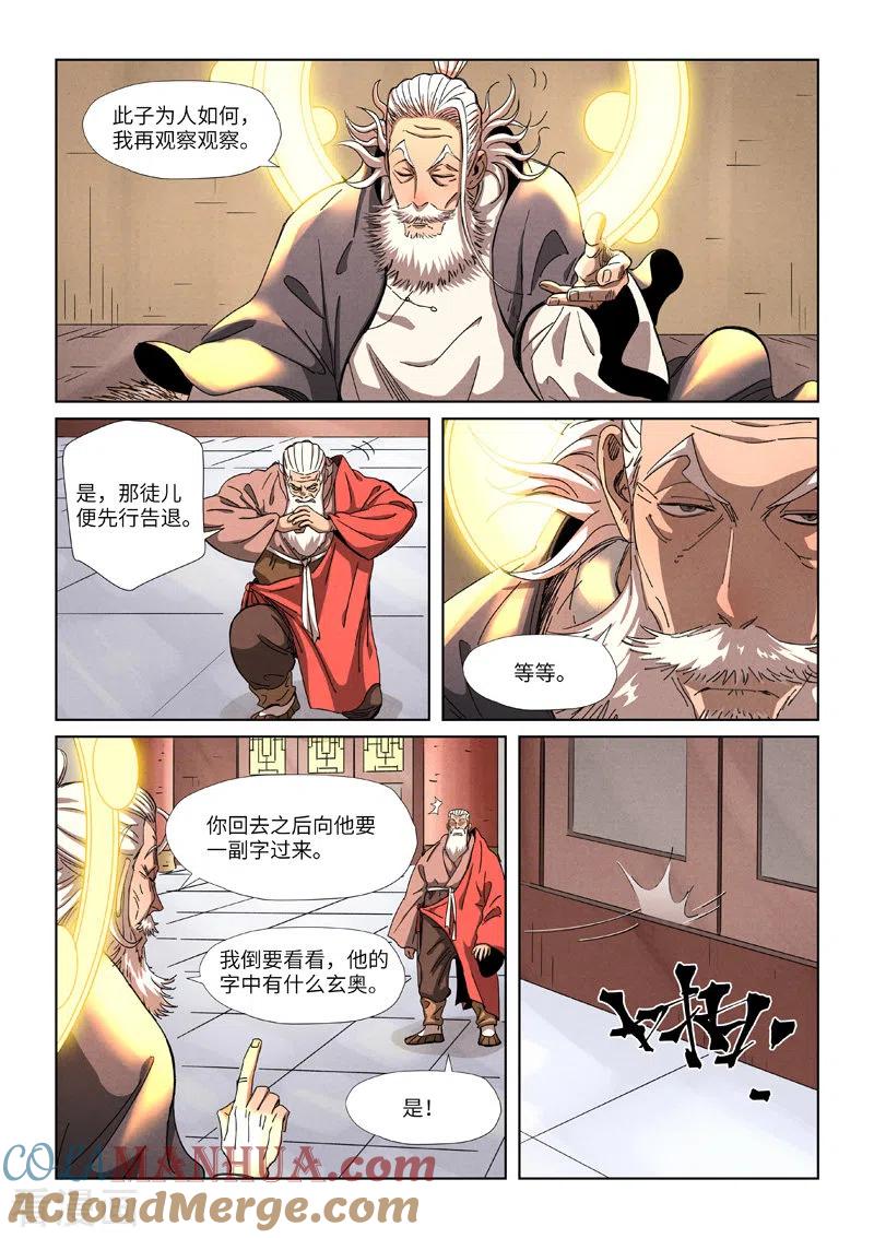 妖神记 第344话1 天云神尊 第10页