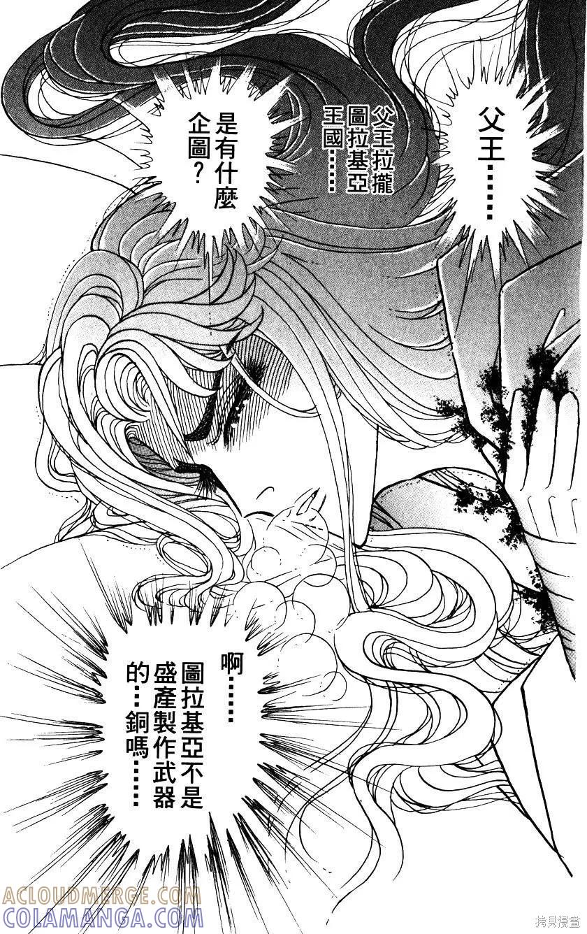 尼罗河女儿 第58卷 第181页