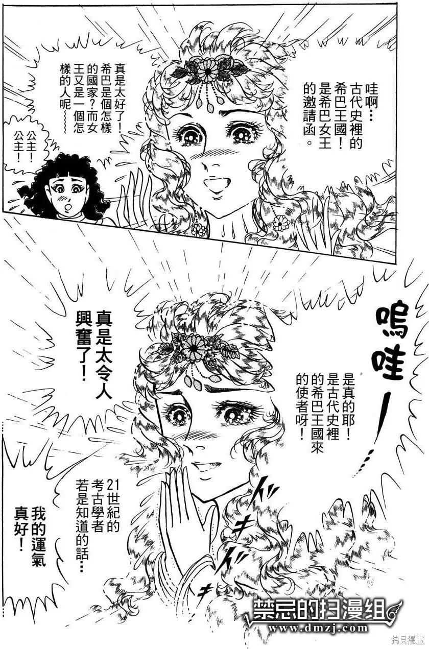 尼罗河女儿 第58卷 第34页