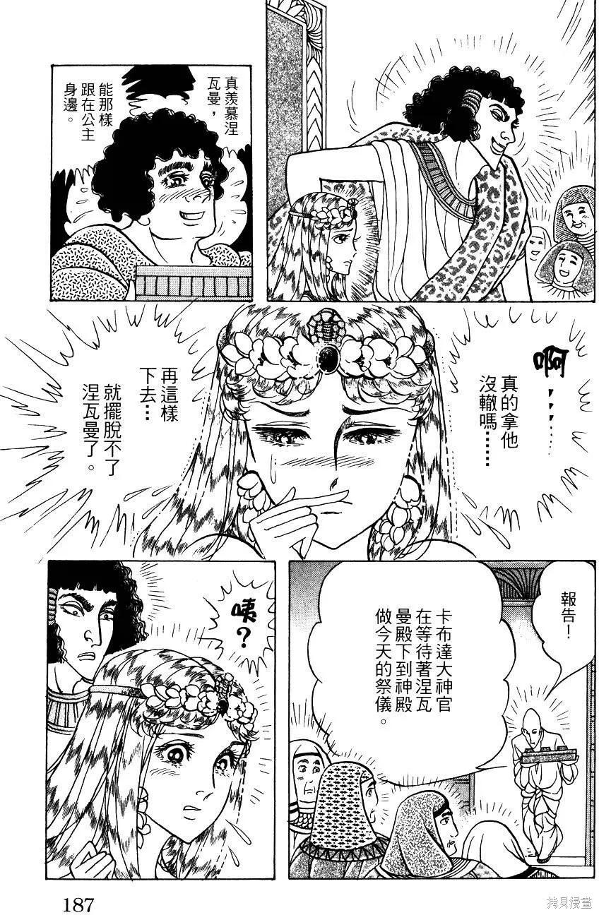 尼罗河女儿 第58卷 第191页