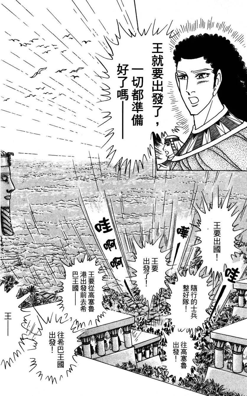 尼罗河女儿 第58卷 第84页