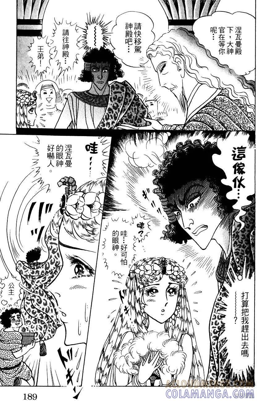 尼罗河女儿 第58卷 第193页