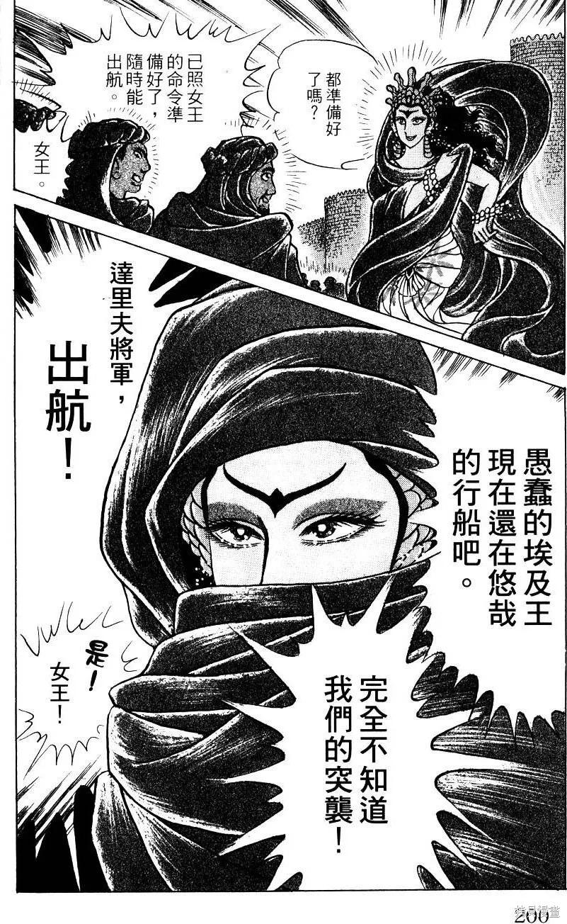 尼罗河女儿 第58卷 第204页