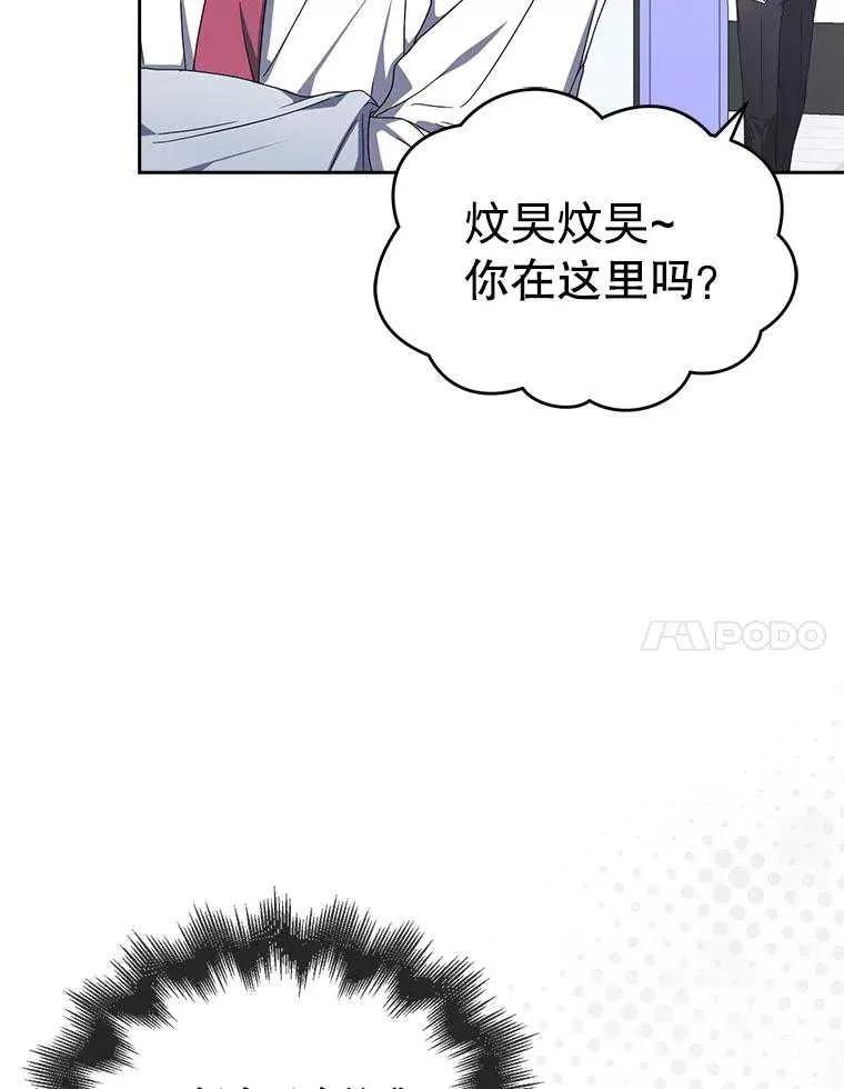 《得了不出道就会死的病》第57话 第92页