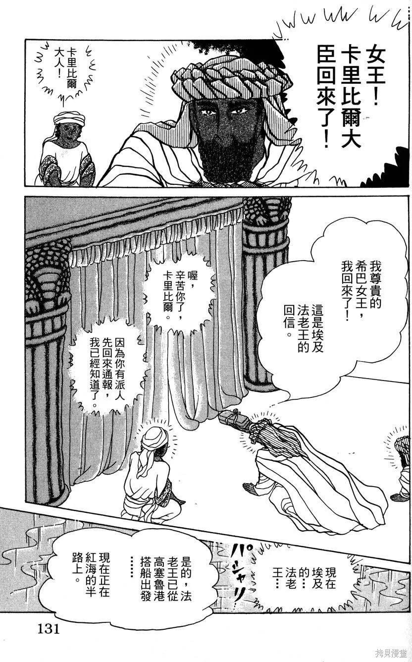 尼罗河女儿 第58卷 第135页
