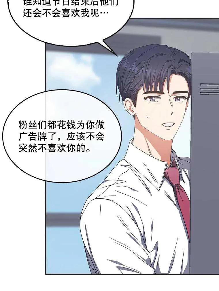 《得了不出道就会死的病》第57话 第84页