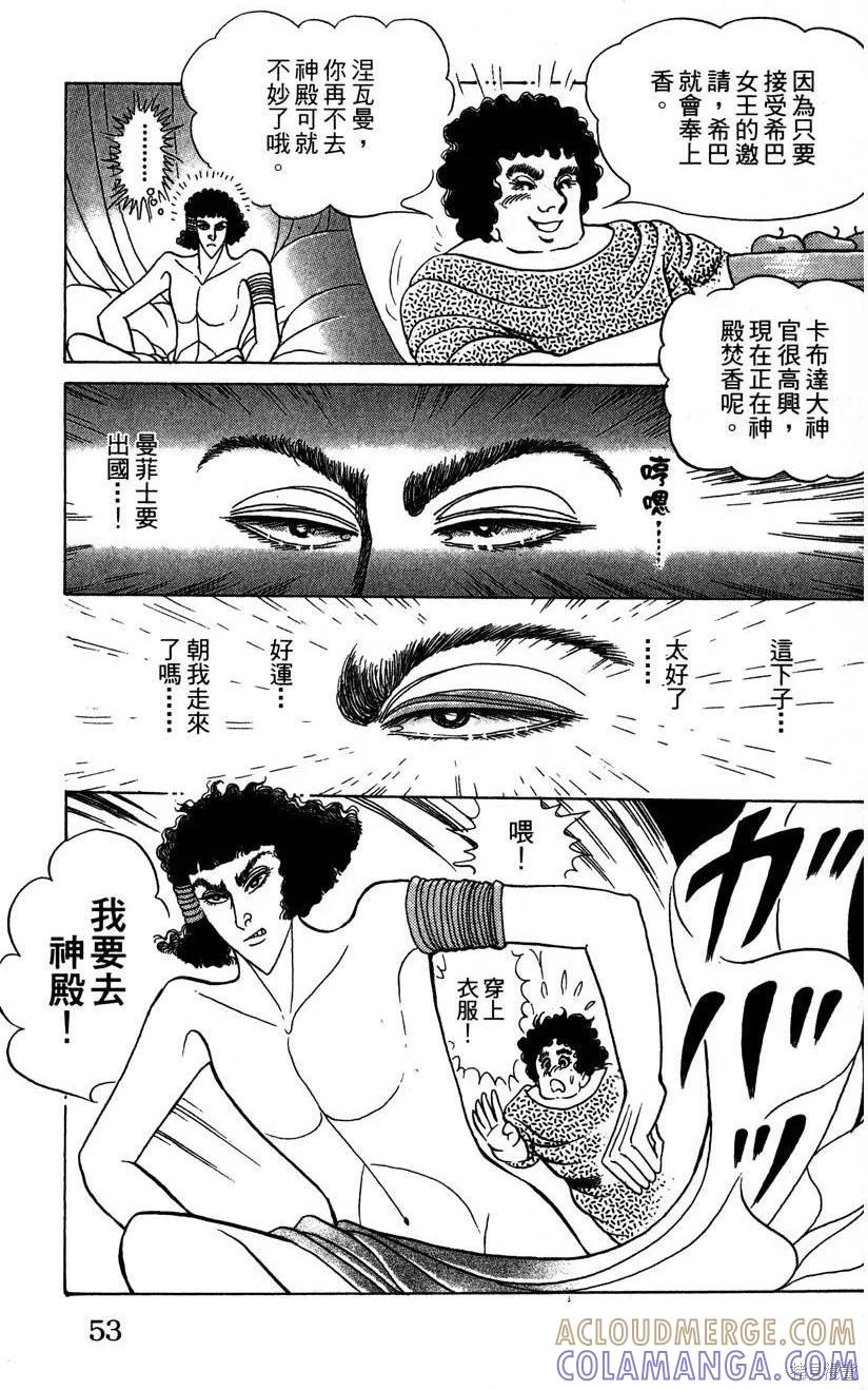 尼罗河女儿 第58卷 第57页
