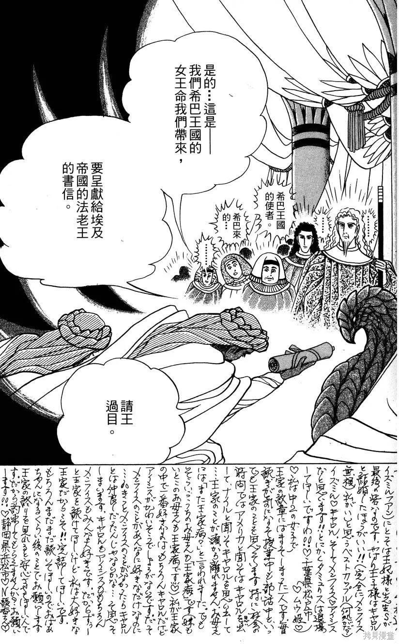 尼罗河女儿 第58卷 第31页