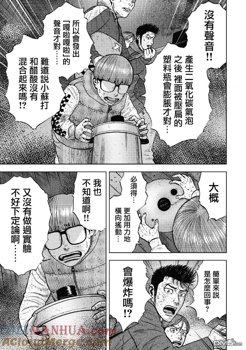 《Monkey Peak》第58话 死亡馆（3） 第3页