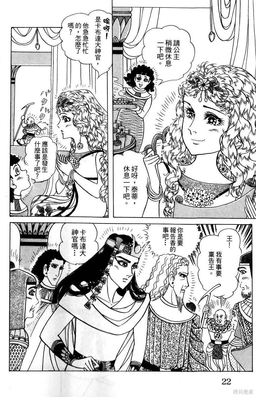 尼罗河女儿 第58卷 第26页