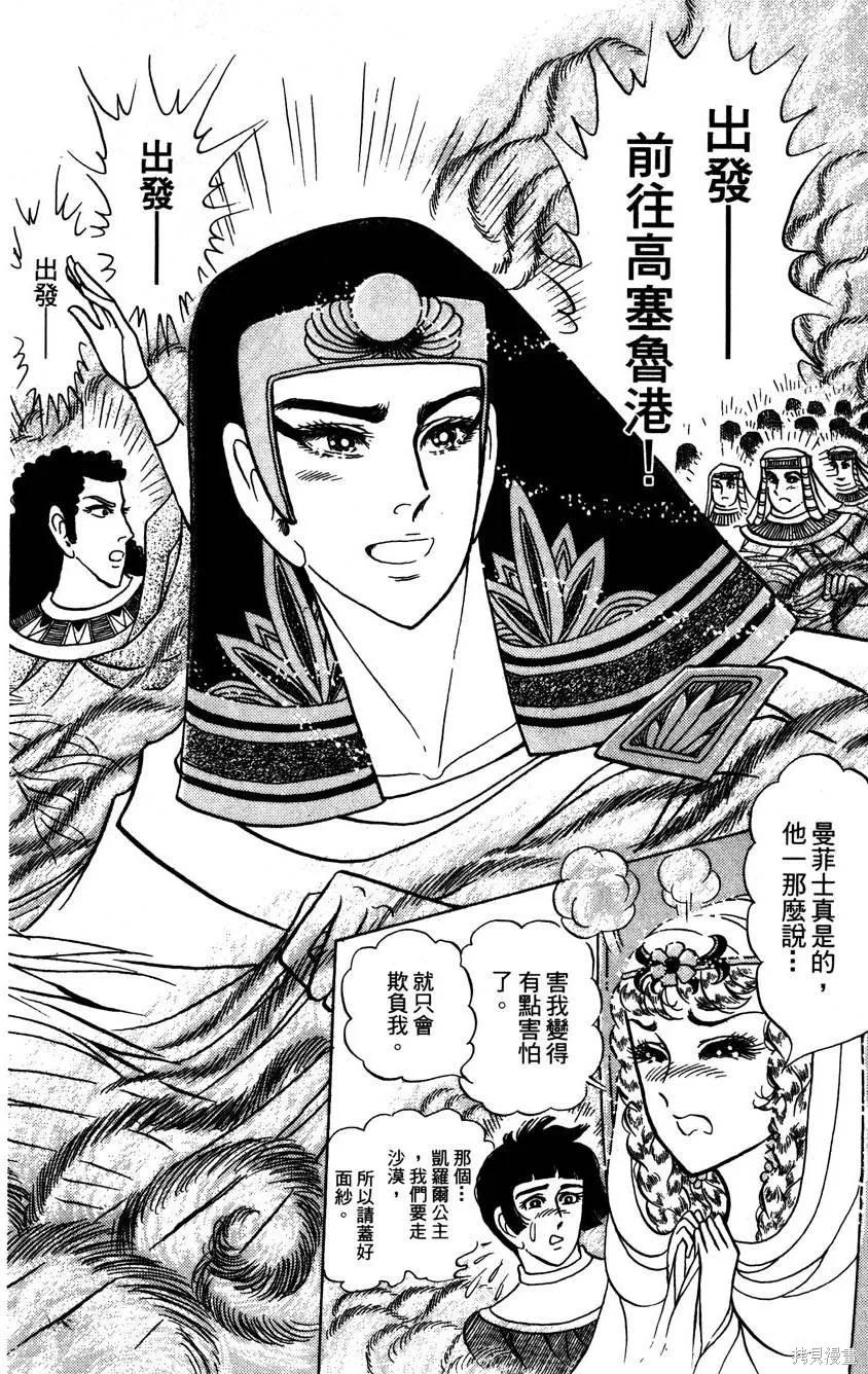 尼罗河女儿 第58卷 第88页
