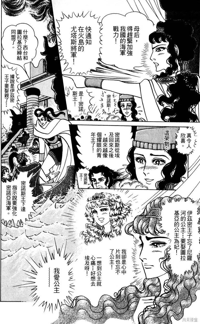 尼罗河女儿 第58卷 第20页