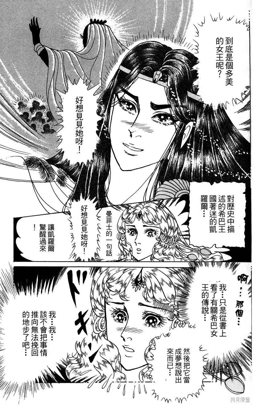 尼罗河女儿 第58卷 第67页