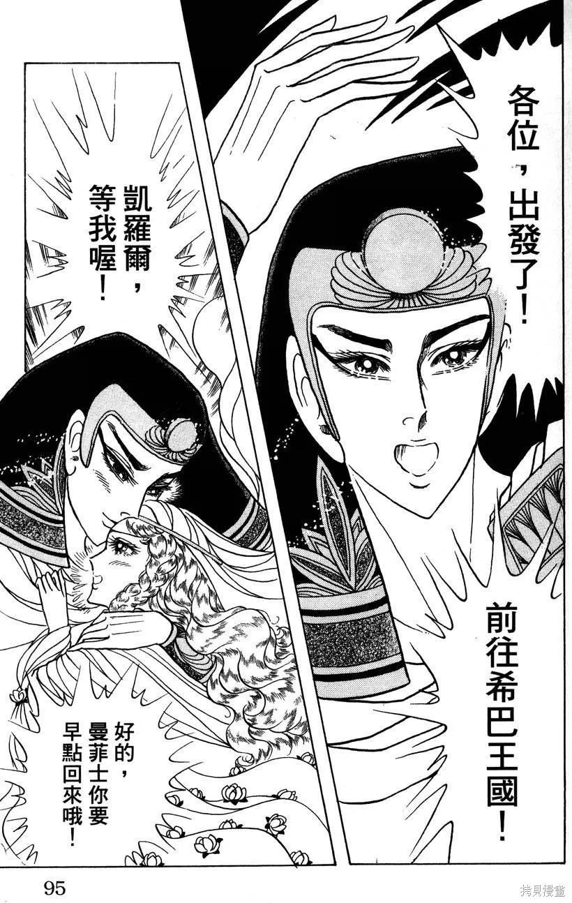 尼罗河女儿 第58卷 第99页