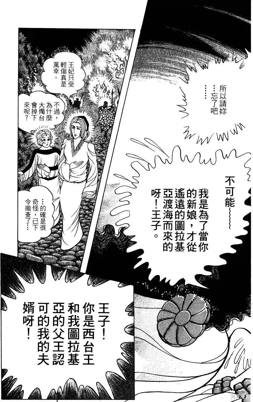 尼罗河女儿 第58卷 第175页