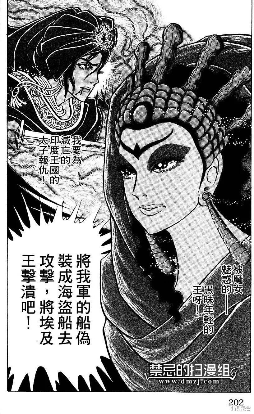 尼罗河女儿 第58卷 第206页