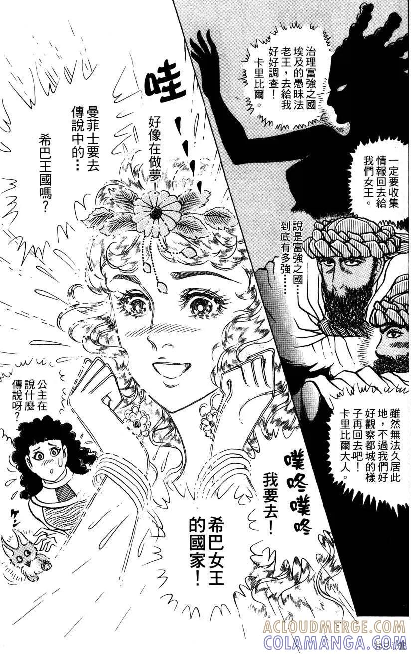 尼罗河女儿 第58卷 第41页