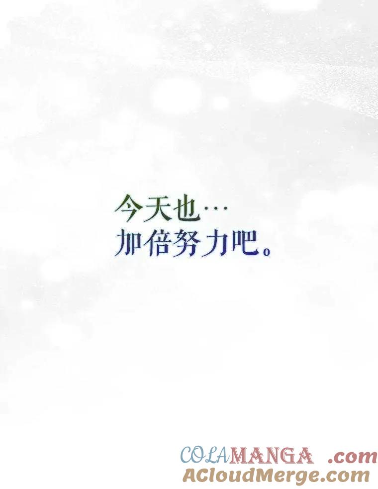 《得了不出道就会死的病》第57话 第97页