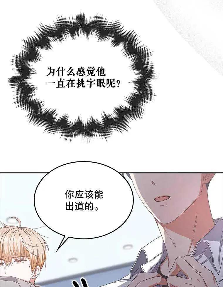 《得了不出道就会死的病》第57话 第74页