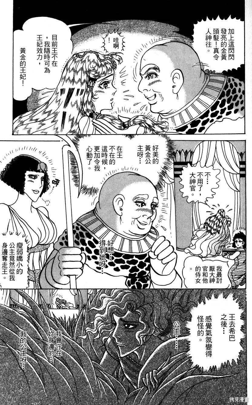 尼罗河女儿 第58卷 第127页