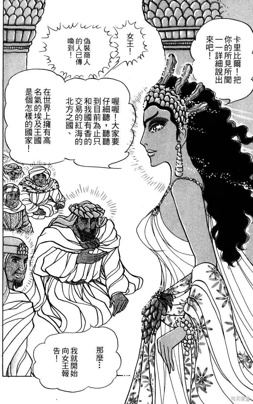 尼罗河女儿 第58卷 第140页
