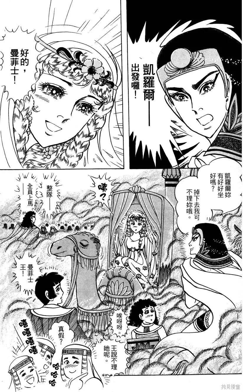 尼罗河女儿 第58卷 第87页