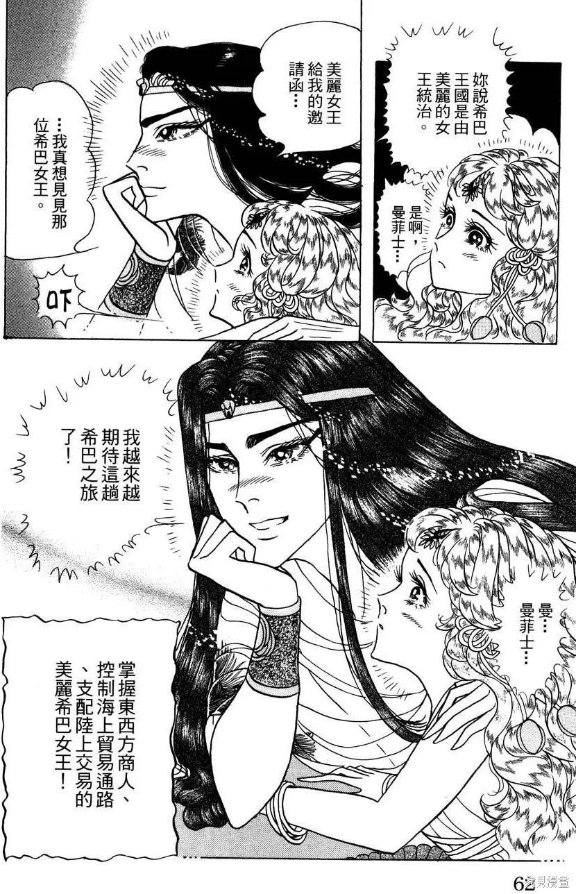 尼罗河女儿 第58卷 第66页