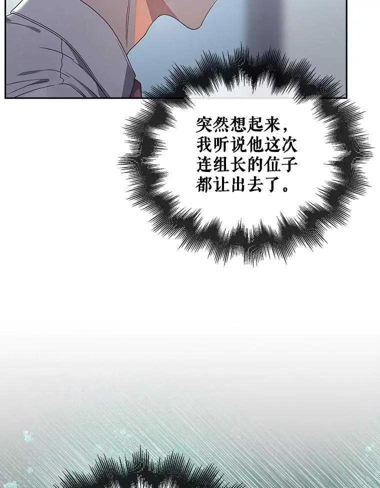《得了不出道就会死的病》第57话 第78页