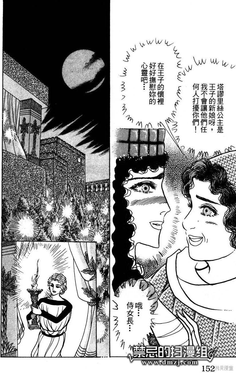 尼罗河女儿 第58卷 第156页