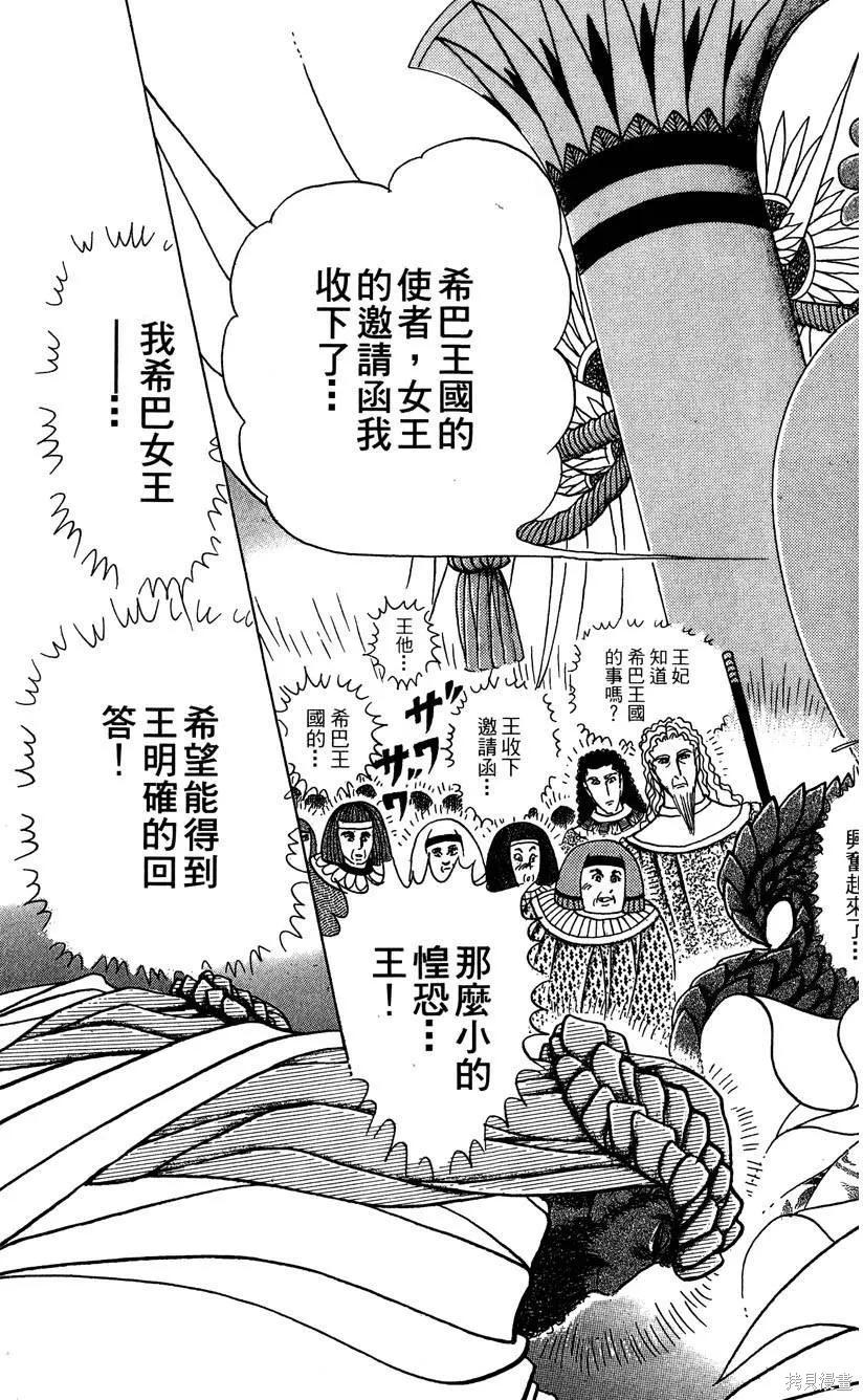 尼罗河女儿 第58卷 第39页