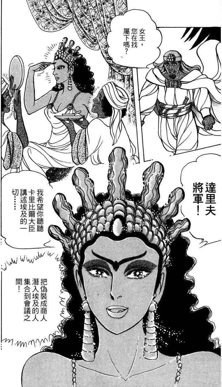 尼罗河女儿 第58卷 第139页