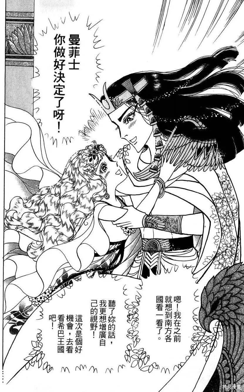 尼罗河女儿 第58卷 第50页