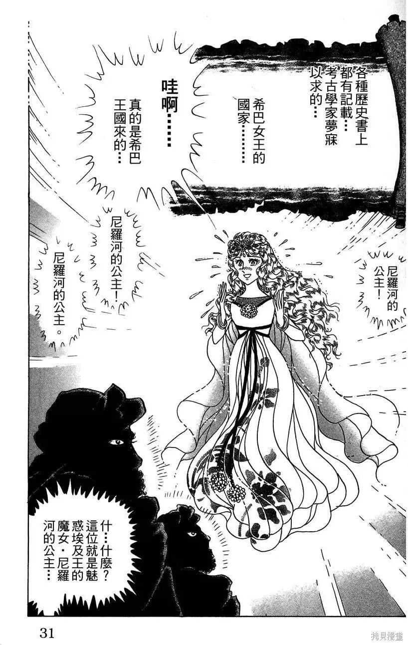 尼罗河女儿 第58卷 第35页
