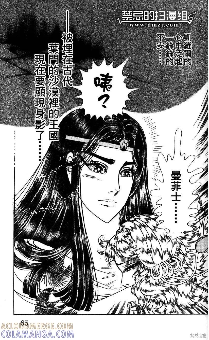 尼罗河女儿 第58卷 第69页