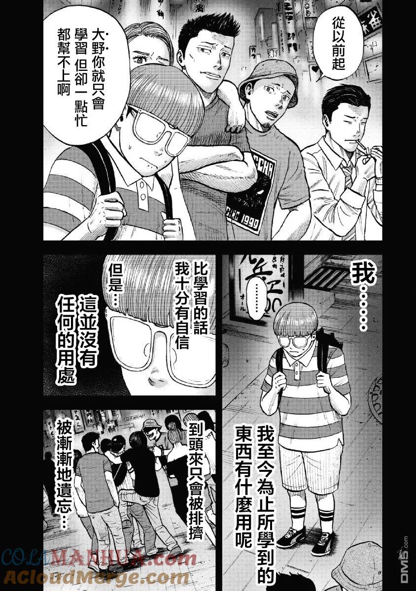 《Monkey Peak》第58话 死亡馆（3） 第15页