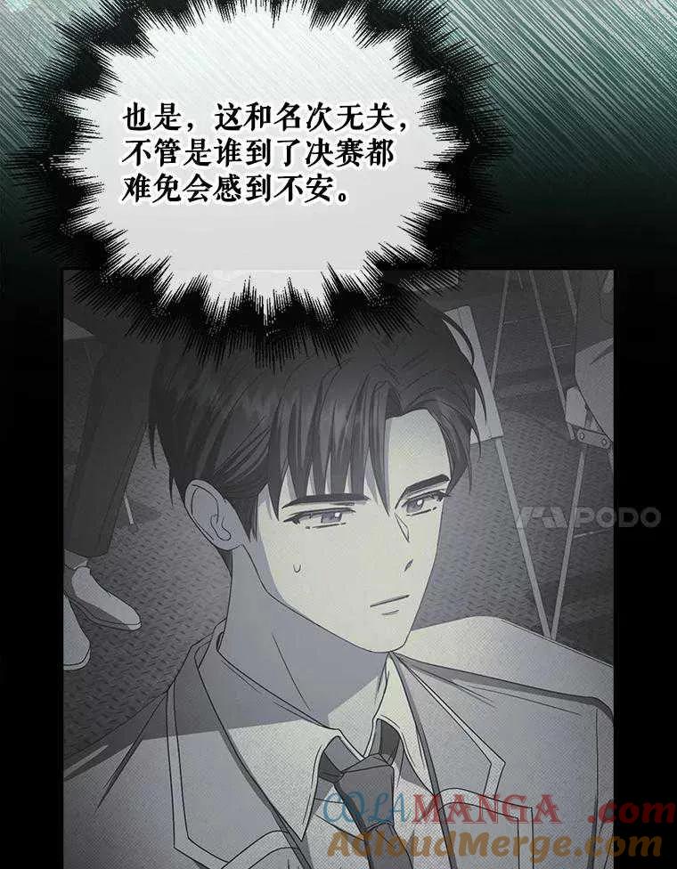 《得了不出道就会死的病》第57话 第79页