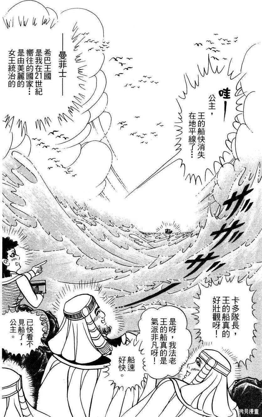尼罗河女儿 第58卷 第106页