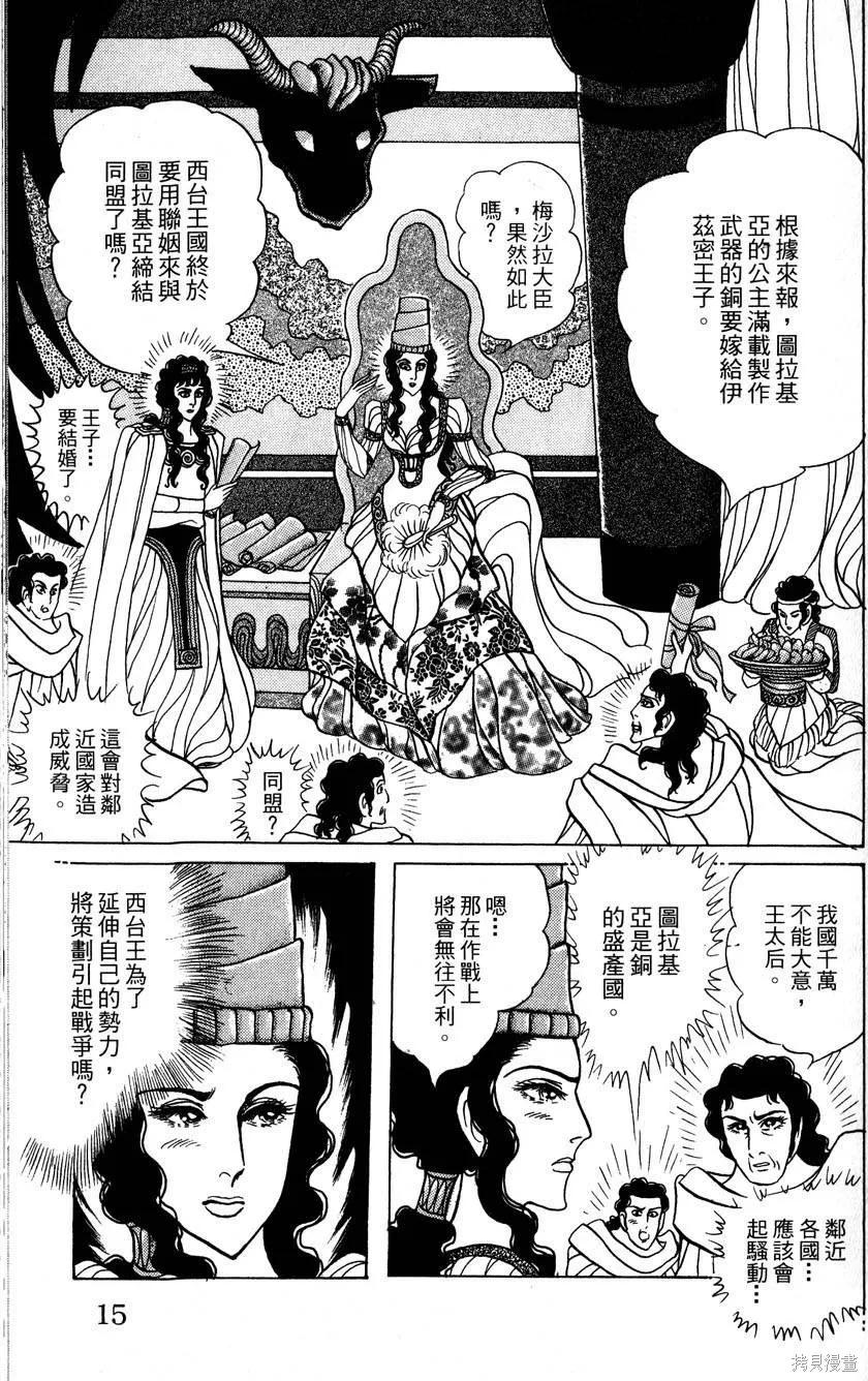 尼罗河女儿 第58卷 第19页
